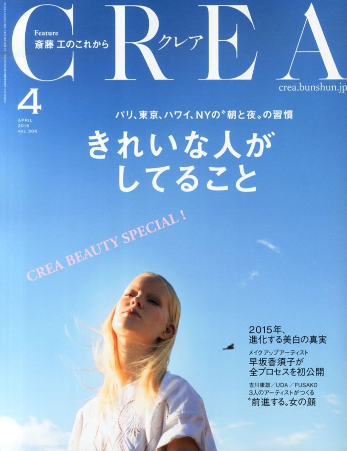 CREA 4月号