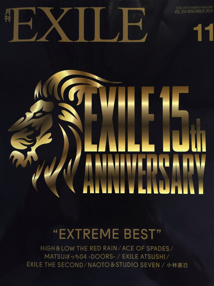 月刊EXILE 11月号