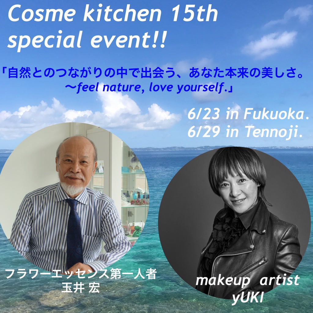 6/23（日）Cosme kitchen 15th special event in 福岡「自然とのつながりの中で出会う、あなた本来の美しさ〜Feel nature, love yourself〜」