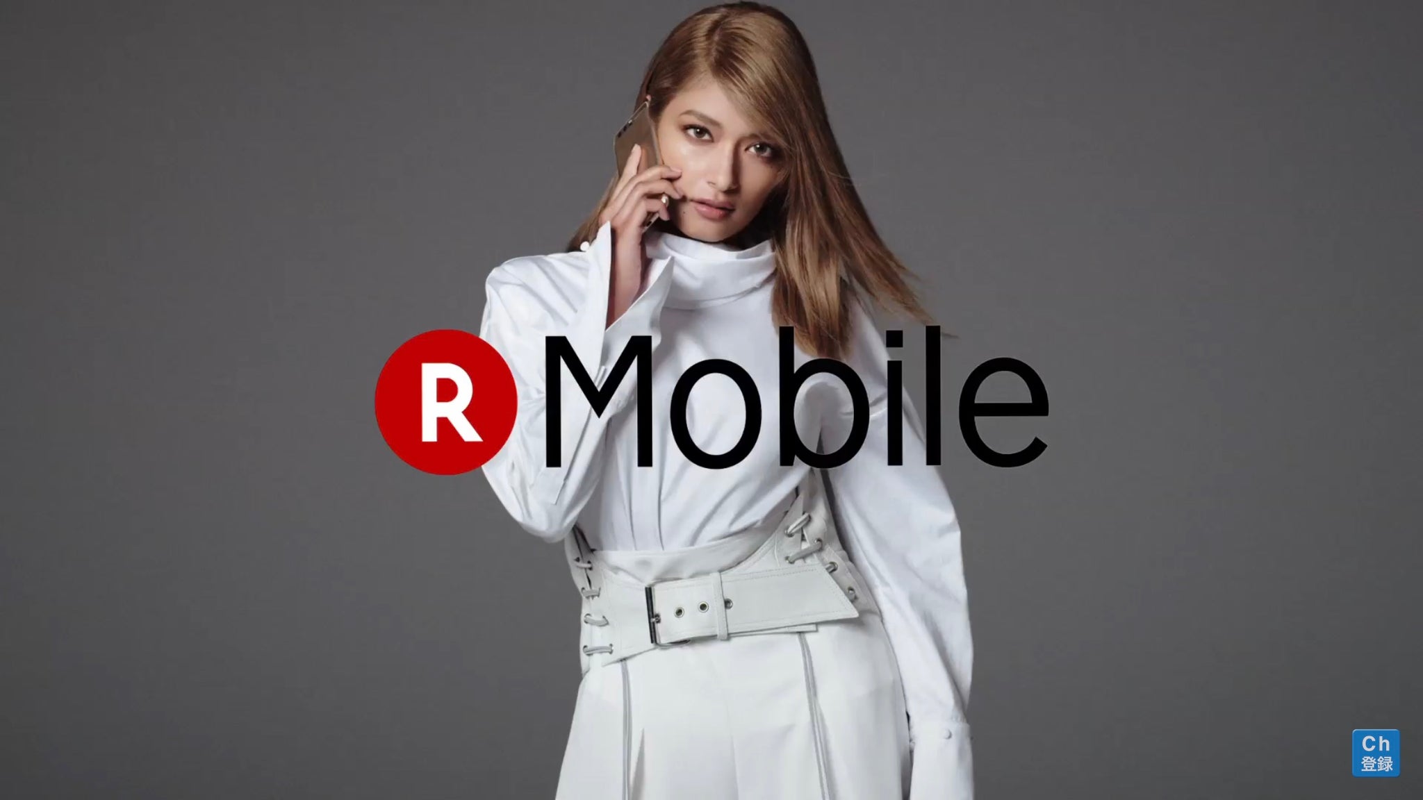 ローラ、チャレンジは「ドキドキ、ワクワク」「楽天モバイル」新CM
