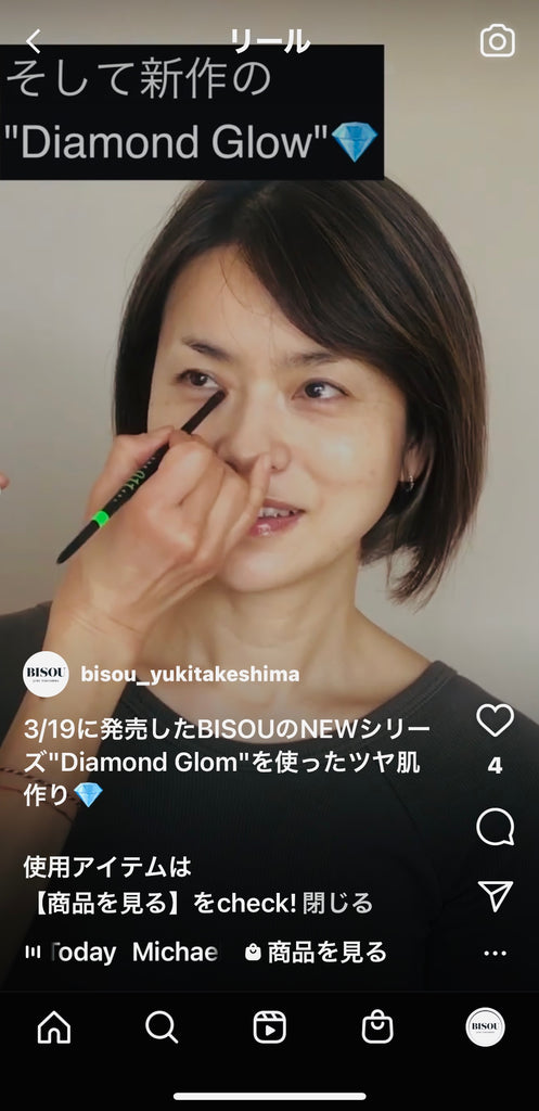 BISOUの新作Diamond Glowで自然な艶肌を作る方法