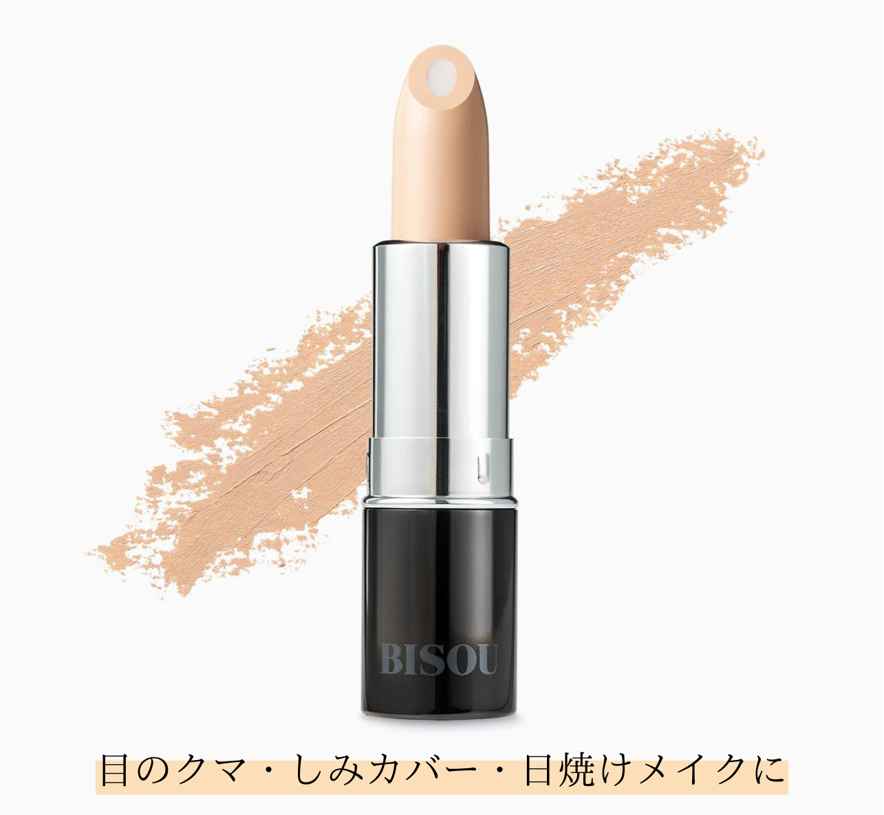 コンシーラースティックEX 4本 BISOU公式】コンシーラー(透明感アップ)|エンハンシング