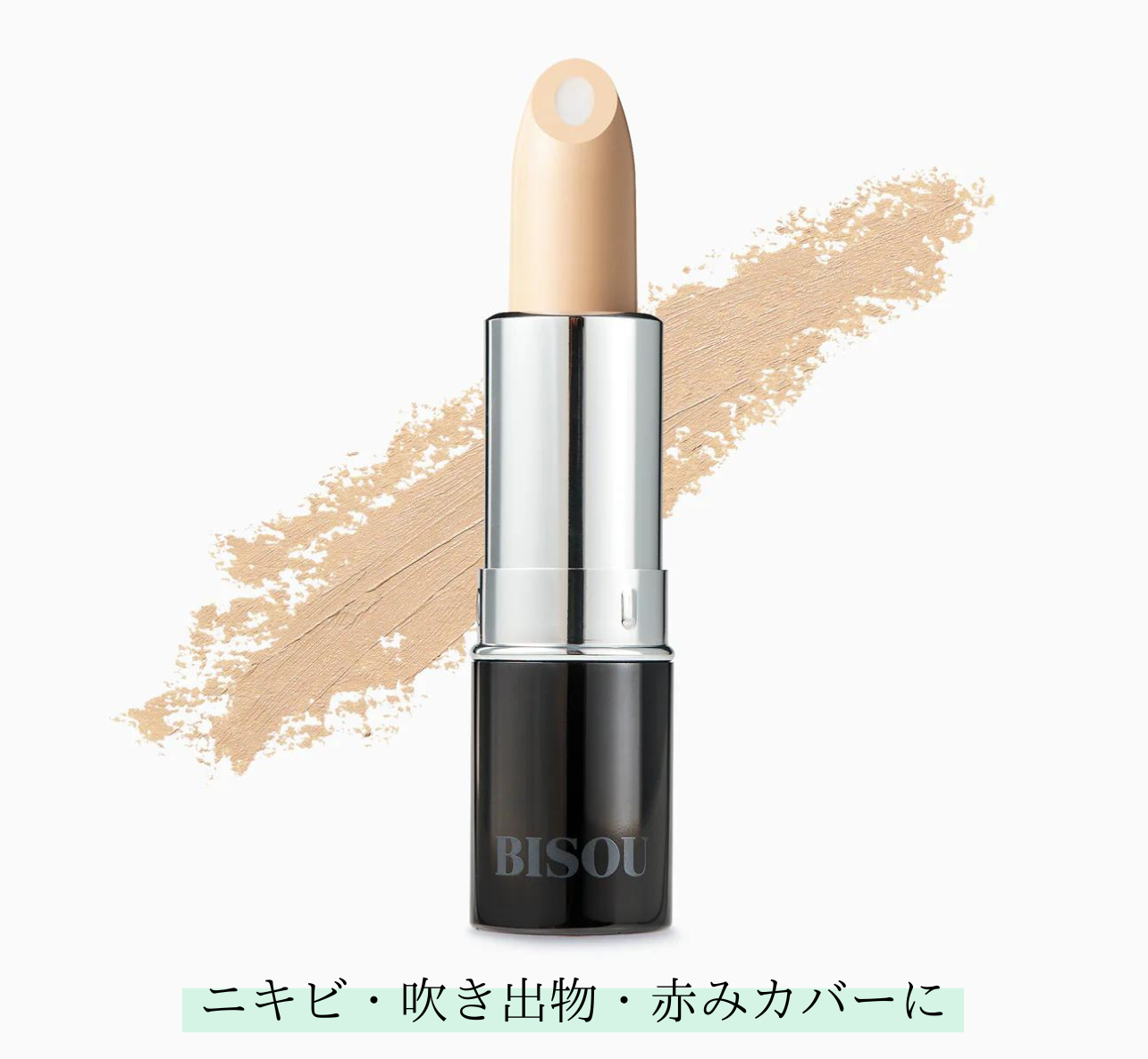 BISOU公式】コンシーラー(ニキビ・吹き出物・赤みカバー)|エンハン BISOU公式】コンシーラー(ニキビ・吹き出物・赤みカバー)|エンハン