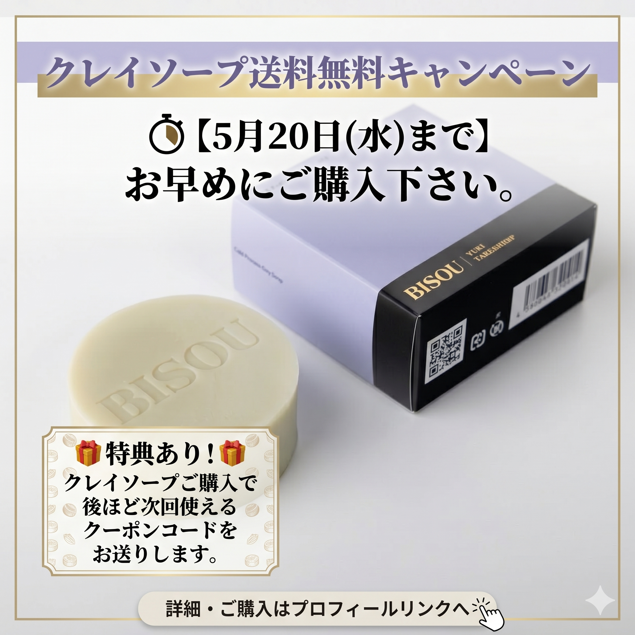 新作【BISOU】コールドプロセスクレイソープ / 80g 天然由来成分100